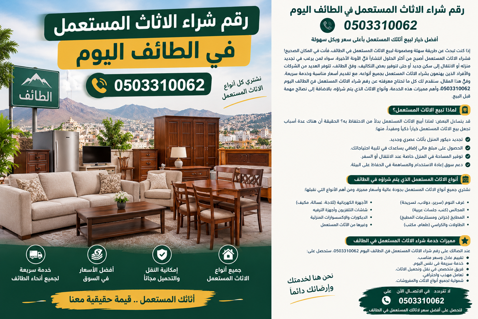 رقم شراء الاثاث المستعمل في الطائف اليوم